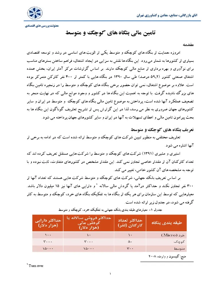 que es una pyme definicion y funcionamiento de las pymes